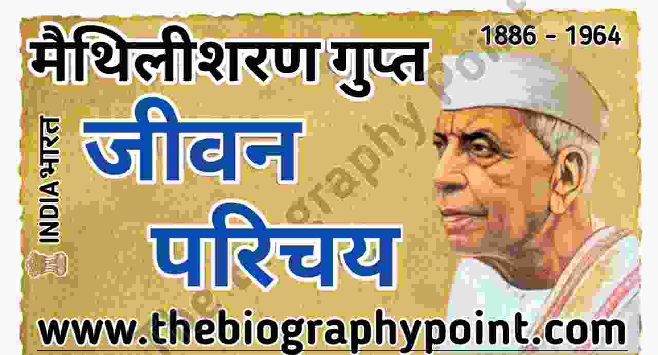 Bihar Board, Class 10th Jeevan Parichay, Gadya, Hindi Book, Hindi Literature, indian kavi, Indian Writer, Influential Writer, Jeevani, Jivan Parichay, Lekhak, Maithilisharan Gupt Biography In Hindi, Maithilisharan Gupt Ji Ka Jivan Parichay, Maithilisharan Gupt ka Jeevan Parichay, MP Board, Padya, Prose Works, UP Board, Varanasi