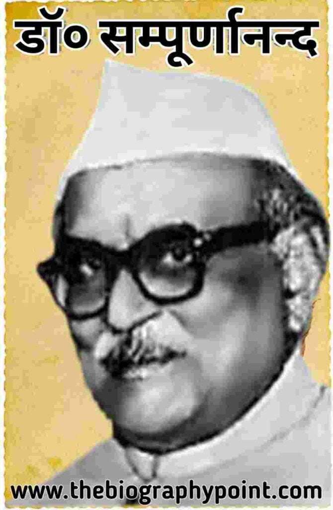 Bihar Board, Biography In Hindi, Dr. Sampurnanand Biography In Hindi, Dr. Sampurnanand Ji ka jivan Parichay, Gadya, Gadya se Jivan Parichay, Hindi Book, Jeevan Parichay, Lekhak, MP Board, Sampurnanand ka jeevan parichay, UP Board, Varanasi