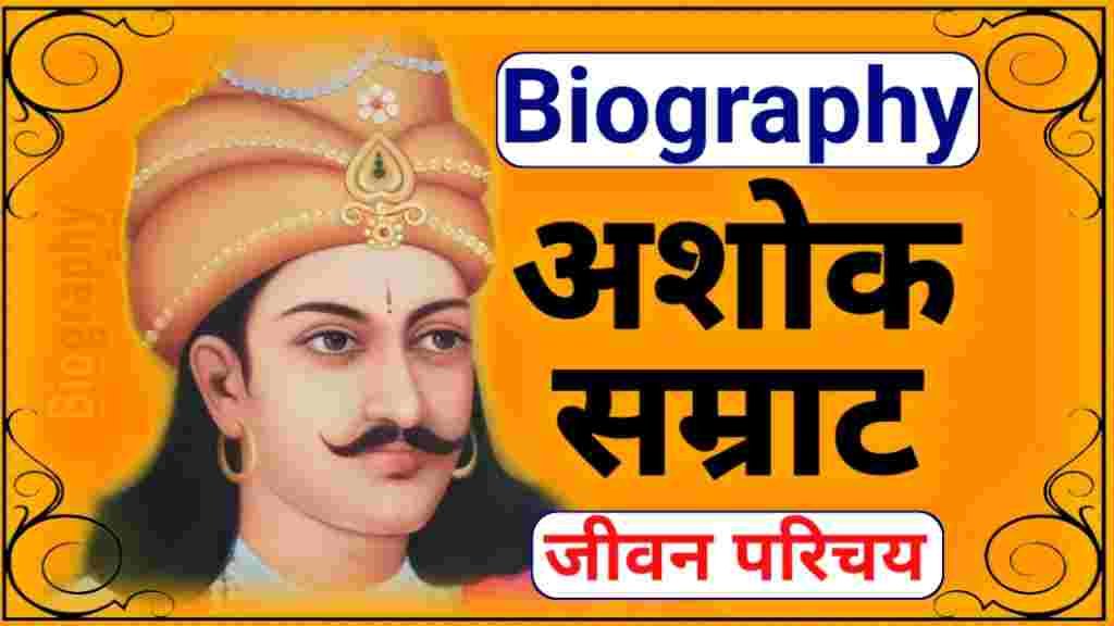 AncientIndia, Ashoka The Great, Biography In Hindi, Buddhism, BuddhistEmperor, Dharma, Edicts Of Ashoka, Environmental Conservation, Ethical Leadership, Indian History, Jivan Parichay, Kalinga War, Legacy Of Ashoka, MauryanEmpire, Religious Tolerance, Social Welfare, Symbol Of Peace