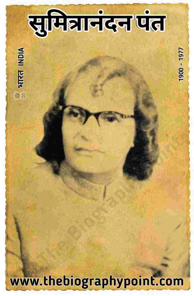 umitranandan Pant Age, Sumitranandan Pant bhasha-shaili, Sumitranandan Pant Biography, Sumitranandan Pant Biography In Hindi, Sumitranandan Pant Janm sthan, Sumitranandan Pant Janm tithi kaha hua the, Sumitranandan Pant jati kiya hai, Sumitranandan Pant Jeevani, Sumitranandan Pant Jivan Parichay, Sumitranandan Pant Ka Jeevan Parichay, Sumitranandan Pant ka jivan Parichay, Sumitranandan Pant ka jivan Parichay Hindi me, Sumitranandan Pant Kahani, Sumitranandan Pant Kavya, Sumitranandan Pant kritya, Sumitranandan Pant Mata ka Name, Sumitranandan Pant Mata pita ka name, Sumitranandan Pant Mrityu kab hua tha, Sumitranandan Pant natak, Sumitranandan Pant nationality, Sumitranandan Pant Purshkar, Sumitranandan Pant rachnaye, Sumitranandan Pant shikha, Sumitranandan Pant upanyas