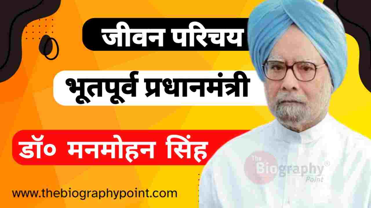 मनमोहन सिंह का जीवन परिचय हिन्दी में | Manmohan Singh Ka Jeevan Parichay Hindi Me मनमोहन सिंह का जीवन परिचय हिन्दी में | Manmohan Singh Ka Jeevan Parichay Hindi Me Edit | Quick Edit | Trash | Preview The Biography Point Biography Biography In Hindi, dr manmohan singh, dr manmohan singh biography, dr manmohan singh biography in hindi, dr manmohan singh speech, Dr. Manmohan Singh Biography In Hindi, former pm manmohan singh, former pm manmohan singh died, manmohan singh, manmohan singh biography, Manmohan Singh Biography In Hindi, manmohan singh death, manmohan singh death news, manmohan singh death news live, Manmohan Singh height, manmohan singh interview, manmohan singh is no more, Manmohan Singh Jivan Parichay, Manmohan Singh Jivani, Manmohan Singh ka Jeevan Parichay, manmohan singh news, Manmohan Singh parents, manmohan singh passed away, manmohan singh passing, Manmohan Singh Poltics, Manmohan Singh Prime Minister, manmohan singh speech, Manmohan Singh weight, Manmohan Singh wiki, reactions to manmohan singh death