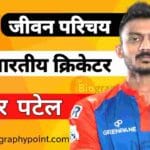 Axar Patel Biography In Hindi, Axar Patel Janm Tithi Kab Aur Kaha Hua Tha, Axar Patel Ka Age, Axar Patel Ka Batting Scorecard, Axar Patel Ka Bowling Style, Axar Patel Ka Brother’s Name, Axar Patel Ka Caste In Hindi, Axar Patel Ka College/University Name Kya hai, Axar Patel Ka Cricket Career, Axar Patel Ka Education Qualification Kya Hai, Axar Patel Ka Jati Kya hai, Axar Patel Ka Jeevan Parichay, Axar Patel Ka Jersey No, Axar Patel Ka Jivan Parichay, Axar Patel Ka Jivani Hindi Me, Axar Patel Ka Mata Aur Pita Ka Name Kya Hai, Axar Patel Ka Nationality, Axar Patel Ka Net Worth, Axar Patel Ka Nickname Kya Hai, Axar Patel Ka Occupation Kya Hai, Axar Patel Ka Patni Kya Name Hai, Axar Patel Ka Pita Ka Name Kya Hai, Axar Patel Ka Role, Axar Patel Ka Weight and Height, Axar Patel Ka Wife’s Name, अक्षर पटेल Cast Hindi, अक्षर पटेल caste In Hindi, अक्षर पटेल का जीवन परिचय