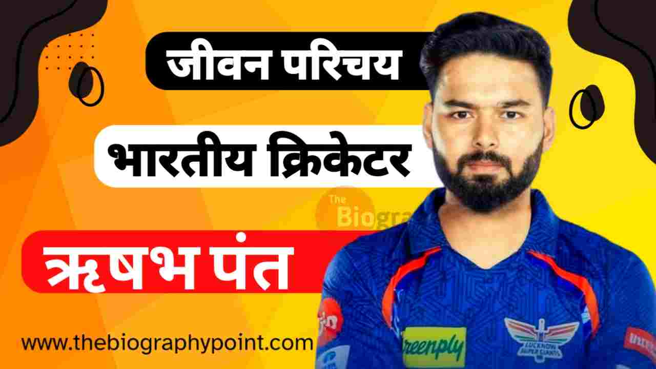 Rishabh Pant Biography In Hindi, Rishabh Pant Caste In Hindi, Rishabh Pant Cricket Career, Rishabh Pant Height and Weight, Rishabh Pant Janm Tithi Kab Aur Kaha Hua Tha, Rishabh Pant Ka Age, Rishabh Pant Ka College/University, Rishabh Pant Ka Education Qualification, Rishabh Pant Ka Girlfriend Name Kya Hai, Rishabh Pant Ka IPL Selection, Rishabh Pant Ka Jeevan Parichay, Rishabh Pant Ka Jersey No, Rishabh Pant Ka Jivan Parichay, Rishabh Pant Ka Jivani Hindi Me, Rishabh Pant Ka Marital Status, Rishabh Pant Ka Mata Aur Pita Ka Name Kya Hai, Rishabh Pant Ka Profession, Rishabh Pant Nationality, Rishabh Pant Net Worth, Rishabh Pant Nickname, Rishabh Pant Religion, Rishabh Pant Role, Rishabh Pant Sister’s Name Kya Hai, Rishabh Pant Spouse, Rishabh Pant Wife Name, ऋषभ पंत Cast Hindi, ऋषभ पंत का जीवन परिचय